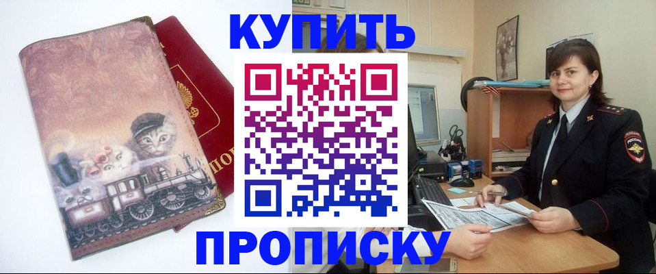 прописка в Златоусте