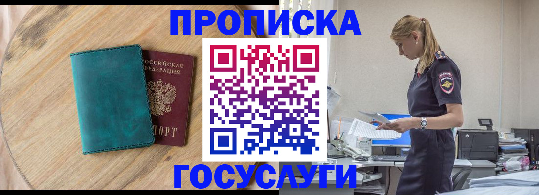 прописка от собственника в Златоусте