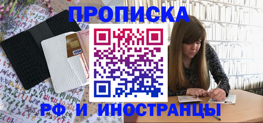 прописка иностранных граждан в Златоусте