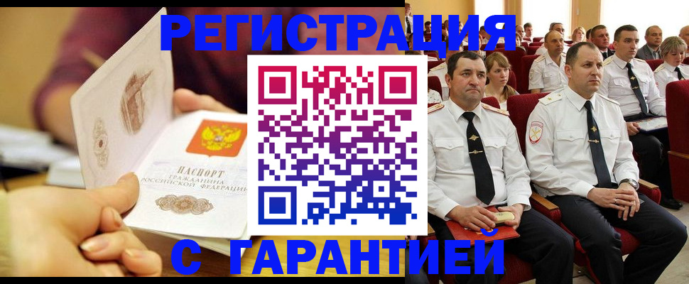 временная регистрация адрес в Златоусте