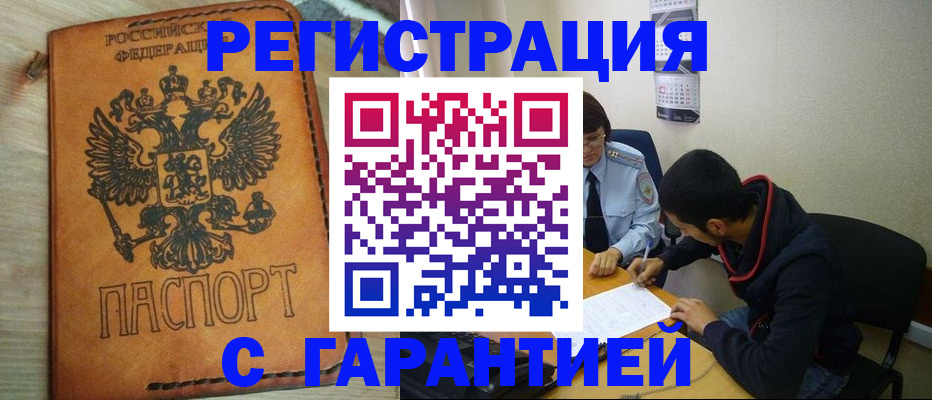 временная регистрация надежно в Златоусте