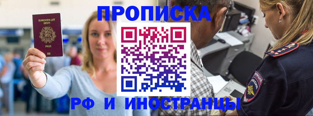 где прописаться в Златоусте