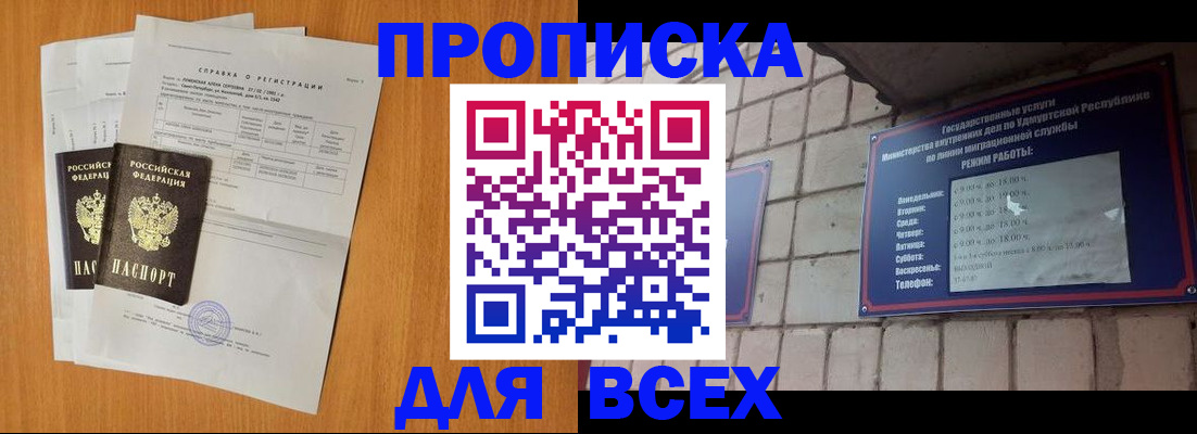 прописка для кредита в Златоусте