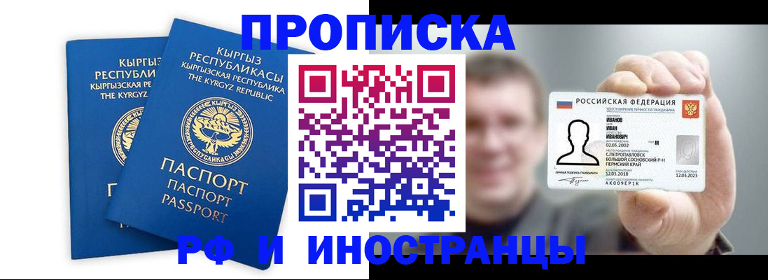 прописка ребенка в Златоусте