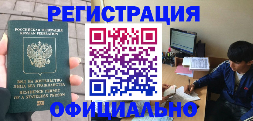 регистрация в Златоусте