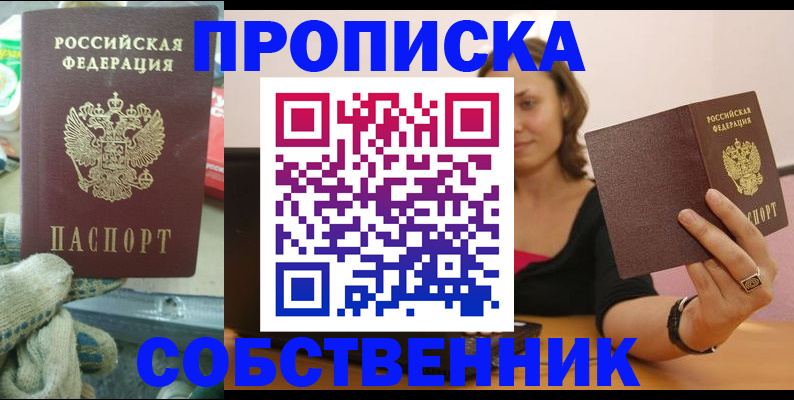 временная регистрация поиск в Златоусте